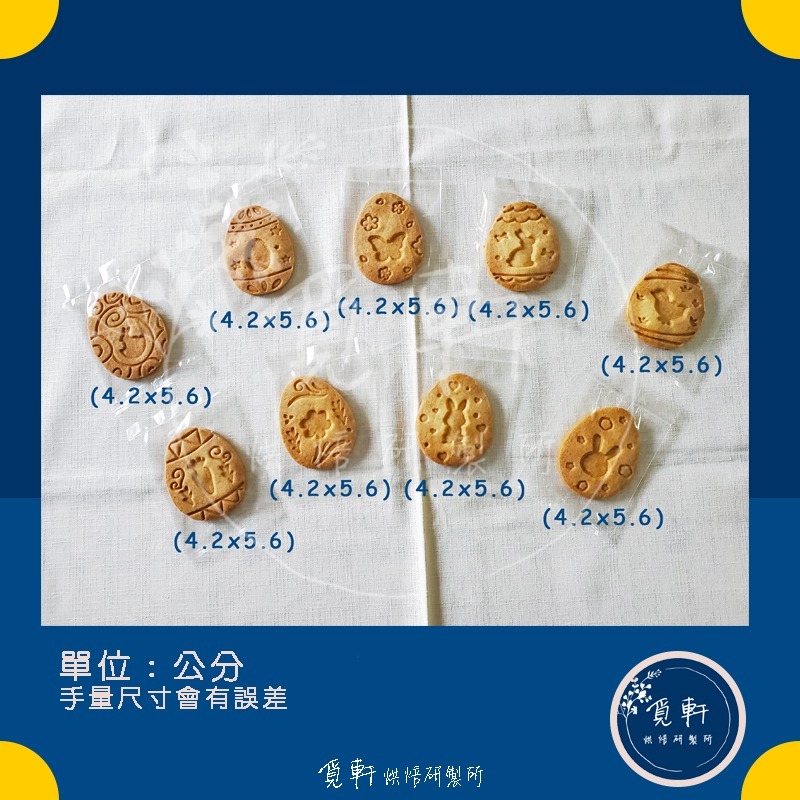 【覓軒烘焙】造型手工餅乾 復活節蛋 9種圖案 (整組)-細節圖4