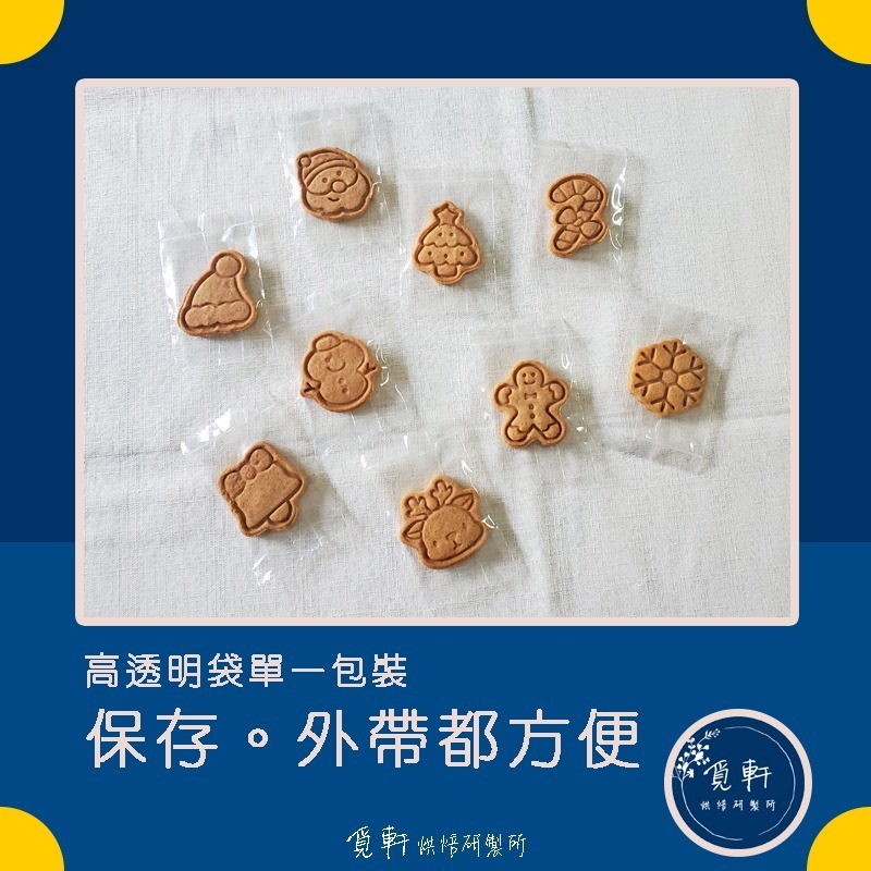 【覓軒烘焙】造型手工餅乾 迷你聖誕節系列 9種圖案 (整組) 迷你尺寸 適合薑餅屋裝飾-細節圖2