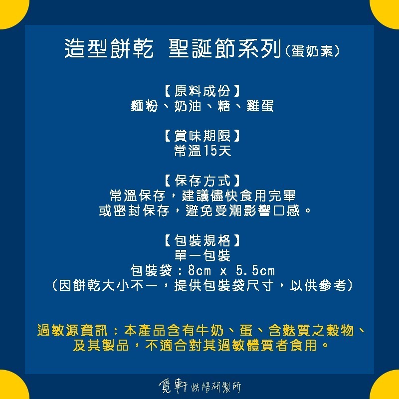 【覓軒烘焙】造型手工餅乾 迷你聖誕節系列 9種圖案 (整組) 迷你尺寸 適合薑餅屋裝飾-細節圖3