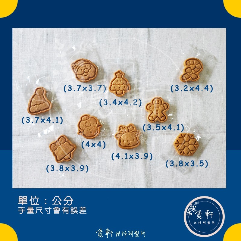 【覓軒烘焙】造型手工餅乾 迷你聖誕節系列 9種圖案 (整組) 迷你尺寸 適合薑餅屋裝飾-細節圖4