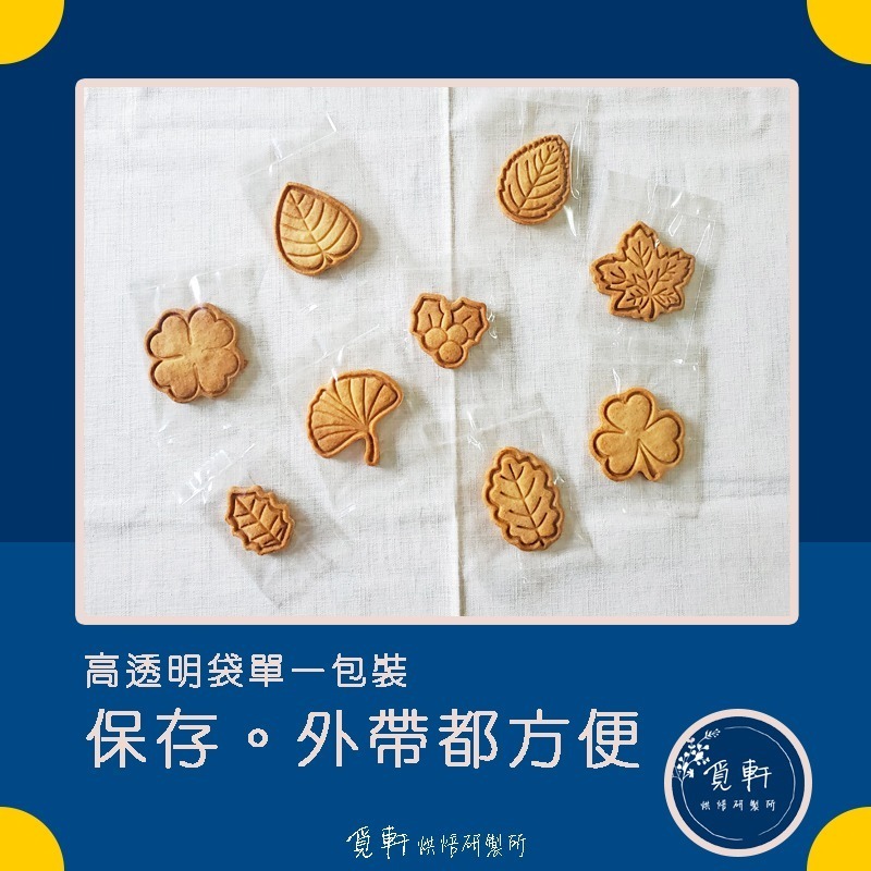 【覓軒烘焙】造型手工餅乾 葉子系列 9種圖案 (整組)-細節圖2