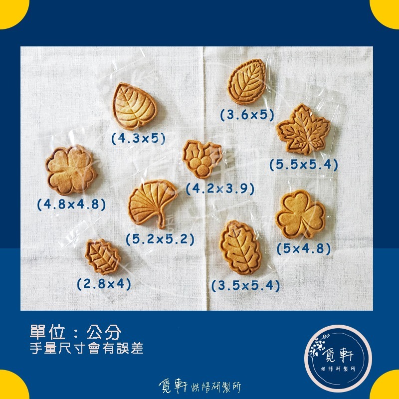【覓軒烘焙】造型手工餅乾 葉子系列 9種圖案 (整組)-細節圖4