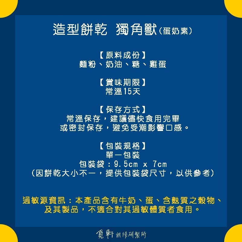 【覓軒烘焙】造型手工餅乾 獨角獸系列 彩虹馬 6種圖案 (整組)-細節圖3