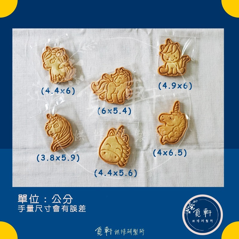 【覓軒烘焙】造型手工餅乾 獨角獸系列 彩虹馬 6種圖案 (整組)-細節圖4