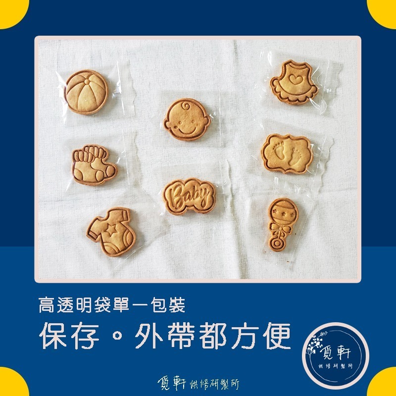 【覓軒烘焙】造型手工餅乾 寶寶系列 8種圖案 (整組)-細節圖2