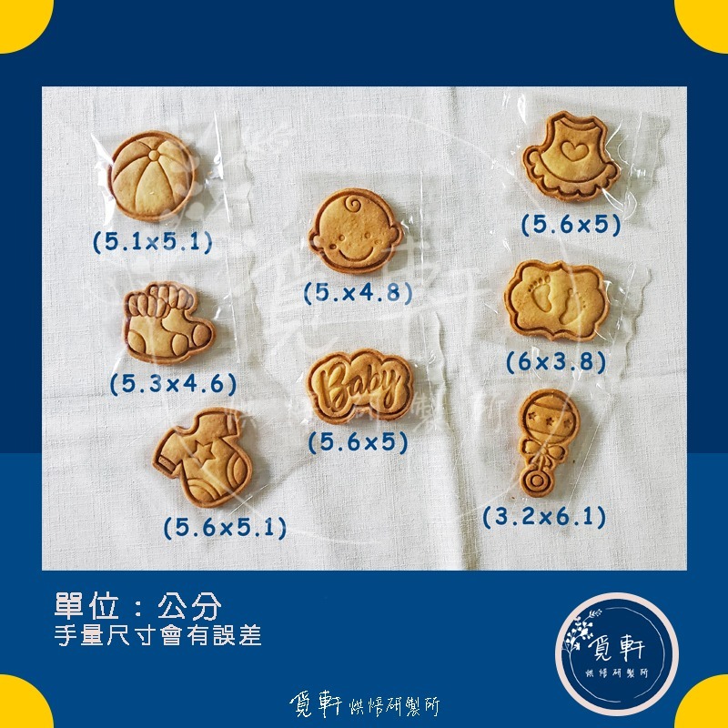 【覓軒烘焙】造型手工餅乾 寶寶系列 8種圖案 (整組)-細節圖4