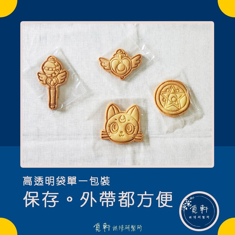 【覓軒烘焙】造型手工餅乾 魔法系列 4種圖案 (整組)-細節圖2