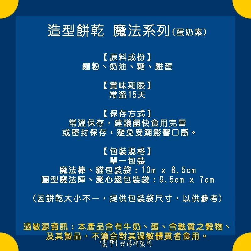 【覓軒烘焙】造型手工餅乾 魔法系列 4種圖案 (整組)-細節圖3