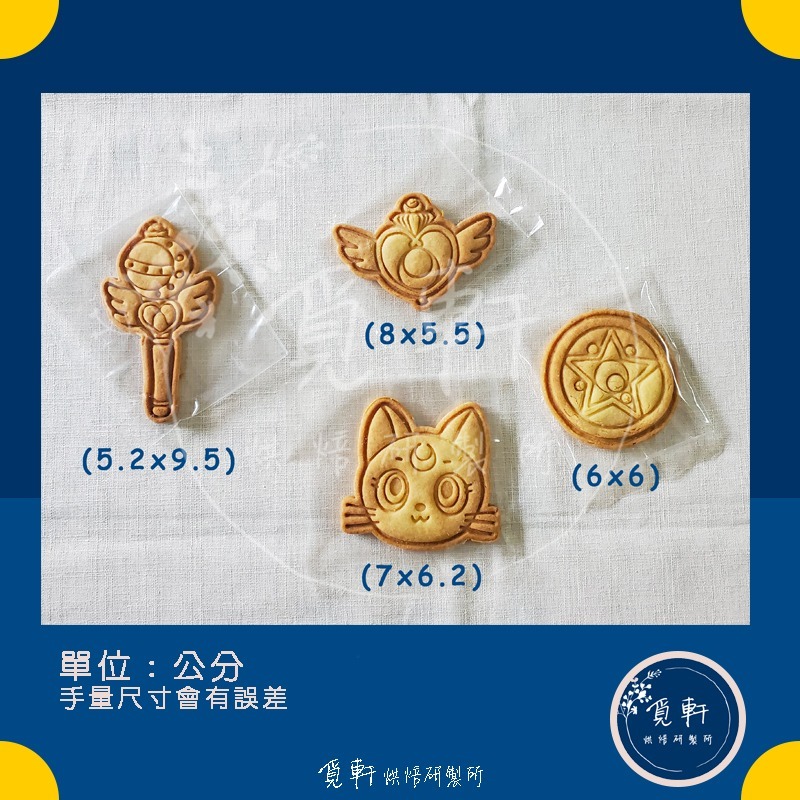 【覓軒烘焙】造型手工餅乾 魔法系列 4種圖案 (整組)-細節圖4