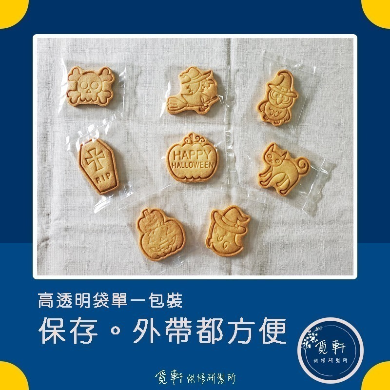 【覓軒烘焙】造型手工餅乾 萬聖節系列 8種圖案 (整組) 不給糖就搗蛋 女巫 南瓜 幽靈-細節圖2
