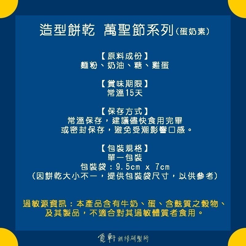 【覓軒烘焙】造型手工餅乾 萬聖節系列 8種圖案 (整組) 不給糖就搗蛋 女巫 南瓜 幽靈-細節圖3