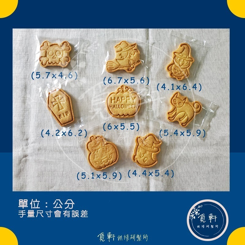 【覓軒烘焙】造型手工餅乾 萬聖節系列 8種圖案 (整組) 不給糖就搗蛋 女巫 南瓜 幽靈-細節圖4