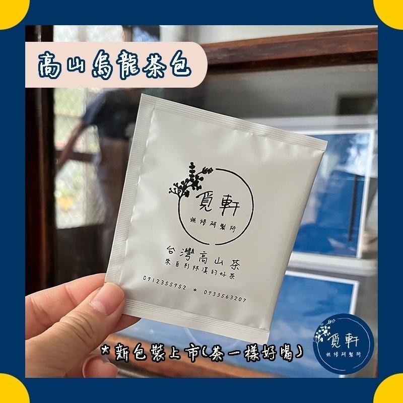 【覓軒烘焙】何方找茶系列 高山烏龍茶包禮盒 25入裝-細節圖2