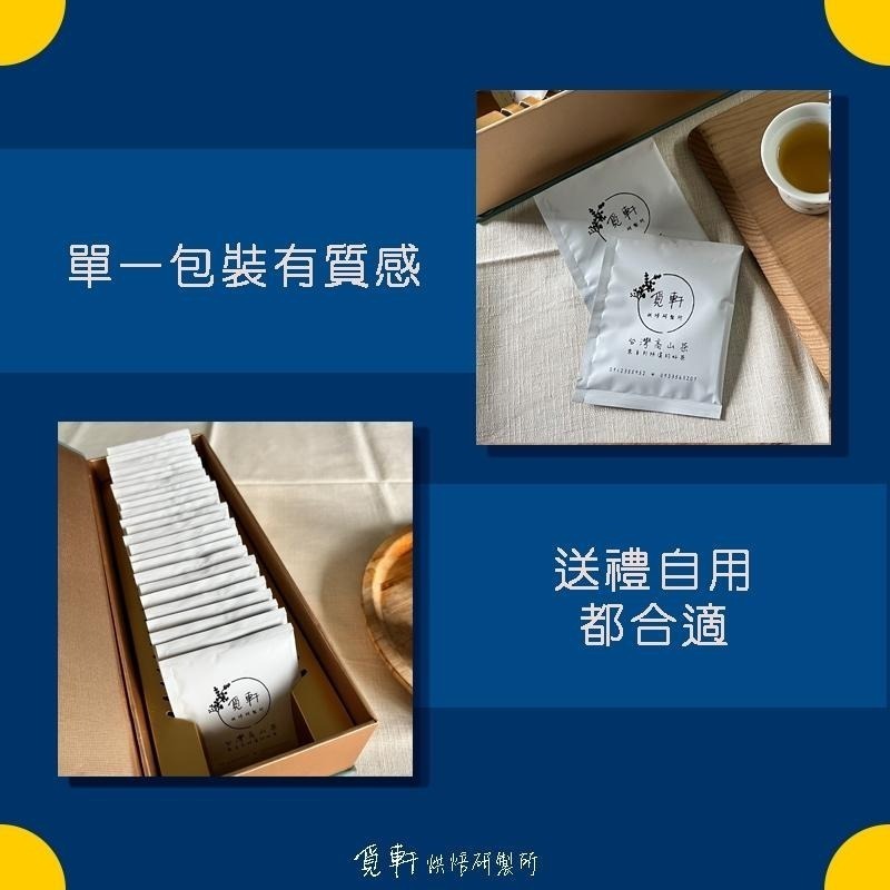 【覓軒烘焙】何方找茶系列 高山烏龍茶包禮盒 25入裝-細節圖4