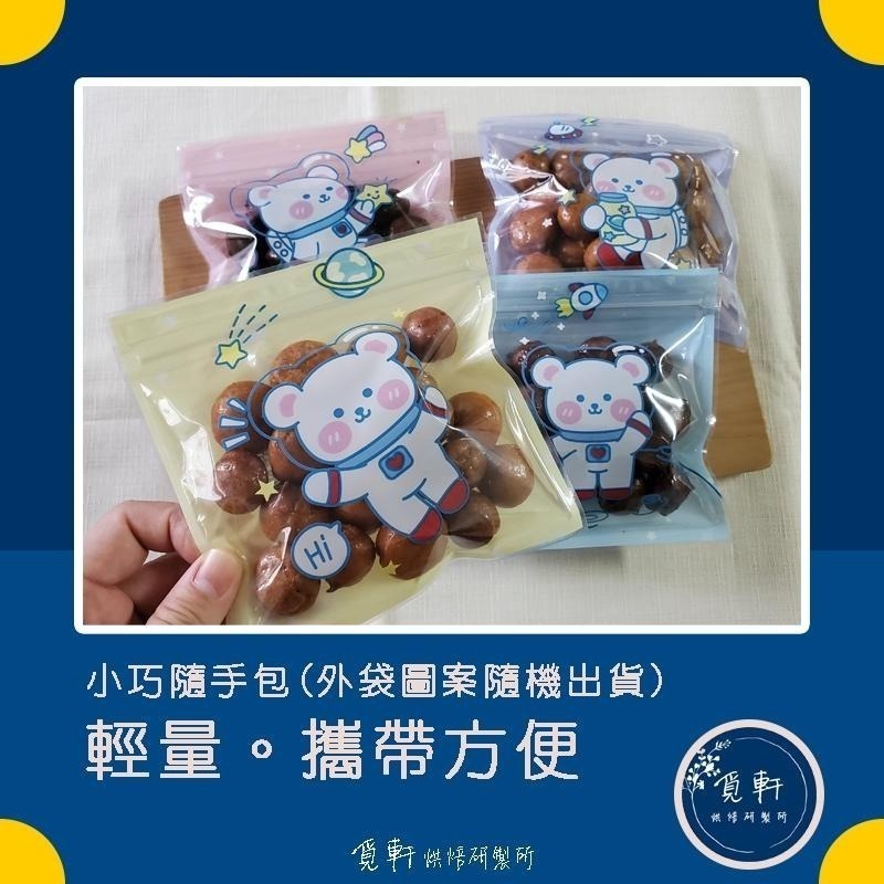 【覓軒烘焙】脆殼泡芙隨手包 20g －－－外袋包裝款式隨機出貨-細節圖3