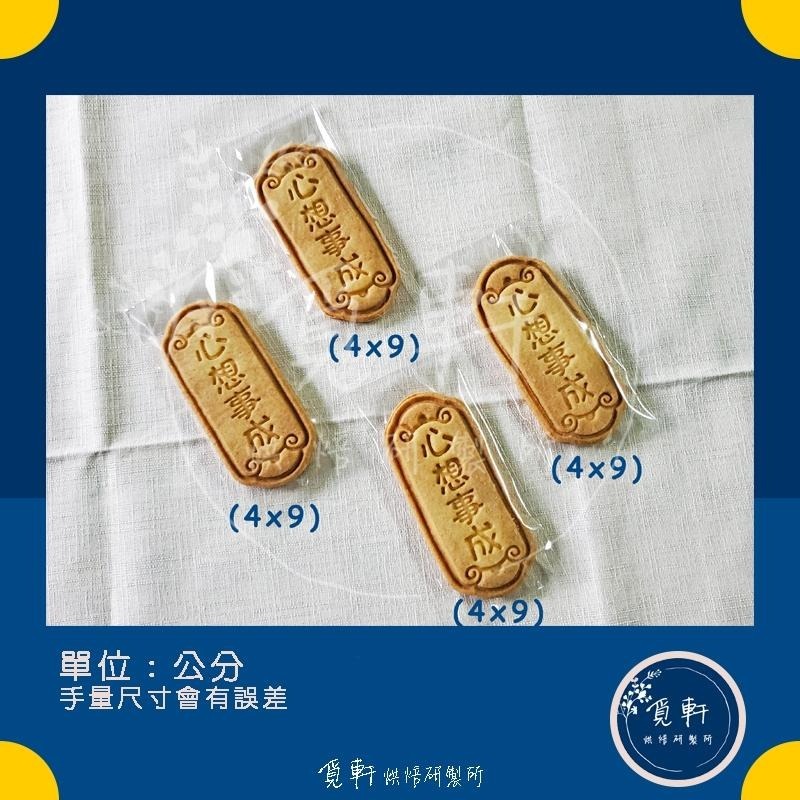 【覓軒烘焙】造型手工餅乾 心想事成-細節圖2