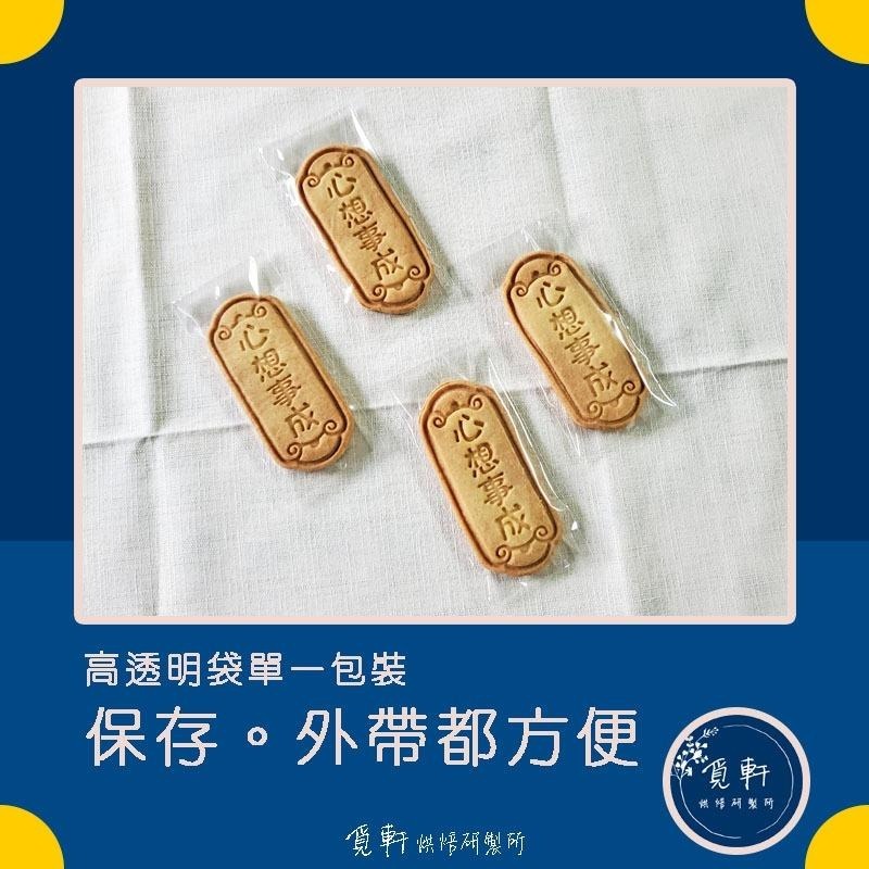 【覓軒烘焙】造型手工餅乾 心想事成-細節圖3