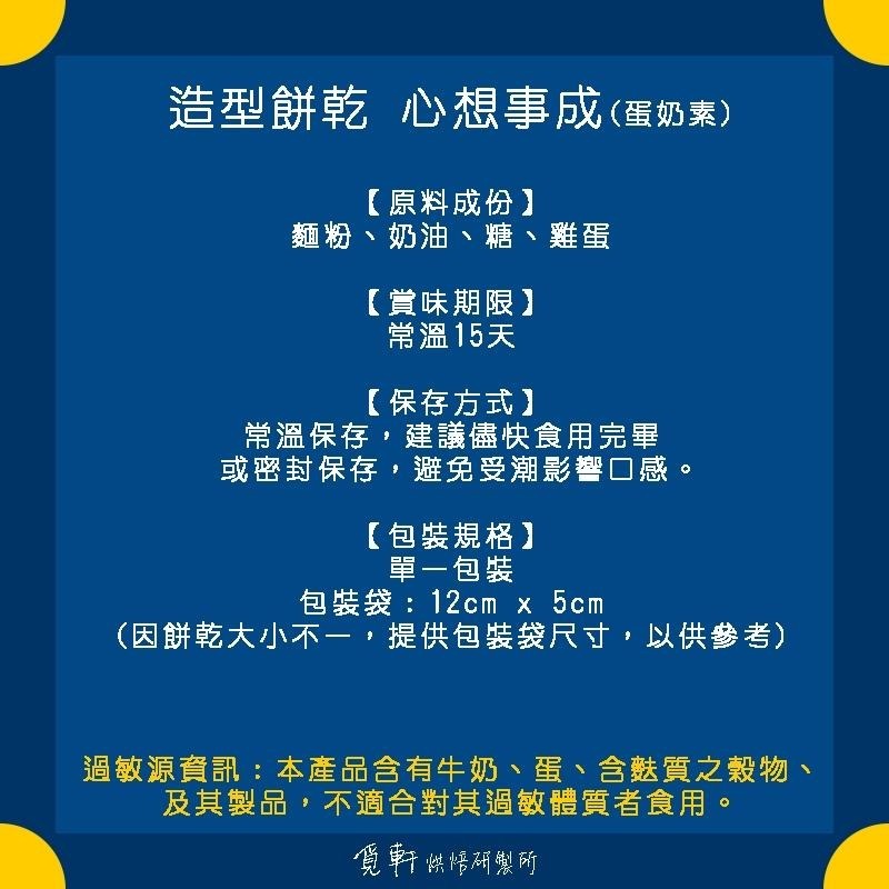 【覓軒烘焙】造型手工餅乾 心想事成-細節圖4