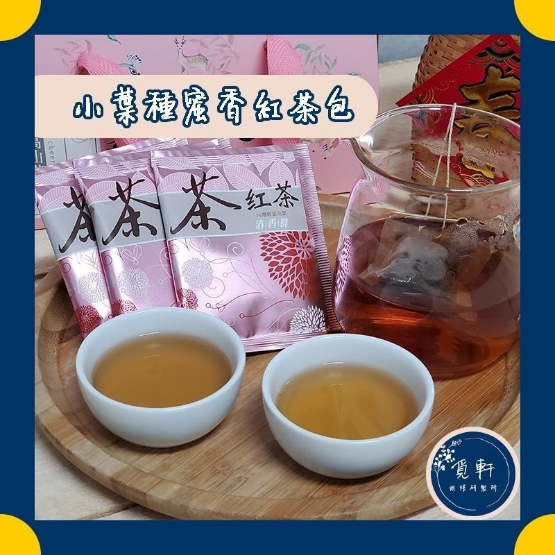 【覓軒烘焙】何方找茶系列 小葉種蜜香紅茶包 3g 單包-細節圖2