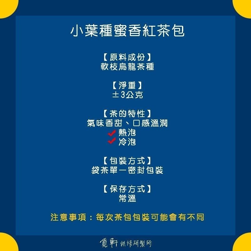 【覓軒烘焙】何方找茶系列 小葉種蜜香紅茶包 3g 單包-細節圖5