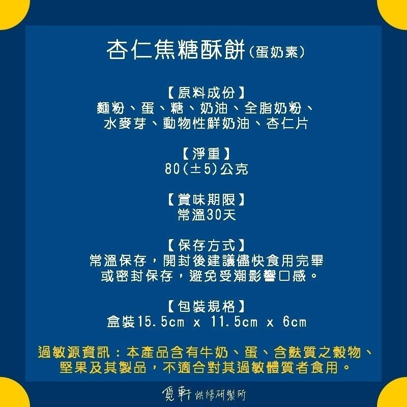 【覓軒烘焙】焦糖酥餅 - 原味 80g-細節圖4