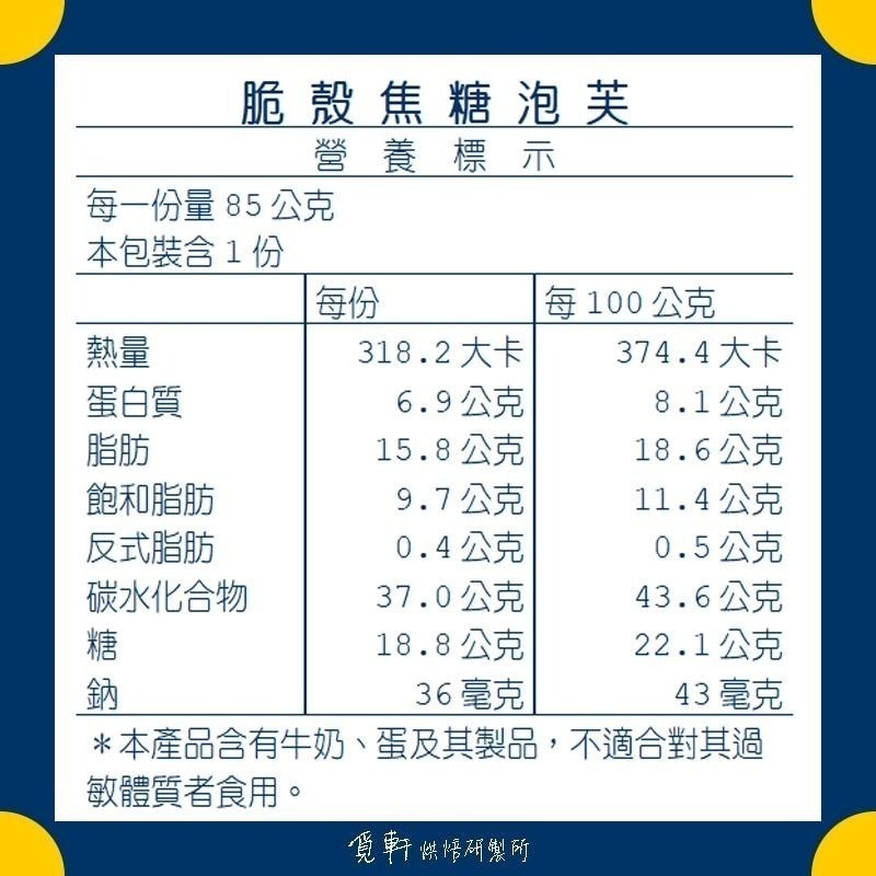 【覓軒烘焙】脆殼焦糖泡芙 85g-細節圖5