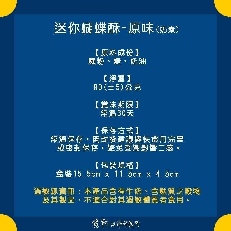 【覓軒烘焙】迷你蝴蝶酥(原味/肉桂) 90g-細節圖4