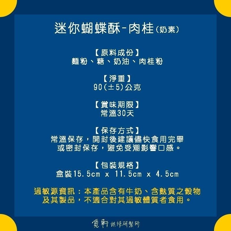 【覓軒烘焙】迷你蝴蝶酥(原味/肉桂) 90g-細節圖5