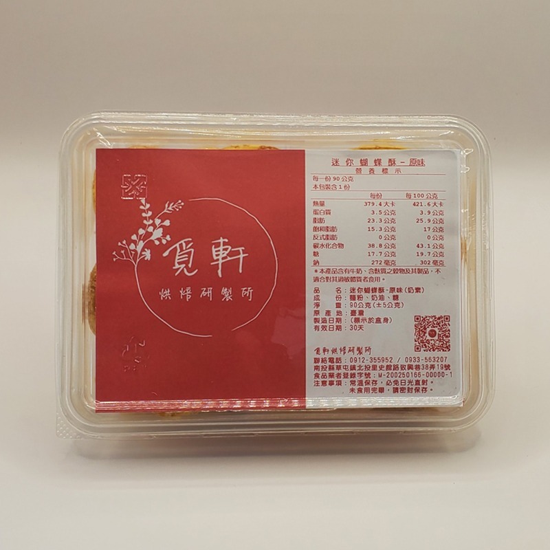 【覓軒烘焙】迷你蝴蝶酥(原味/肉桂) 90g-細節圖7