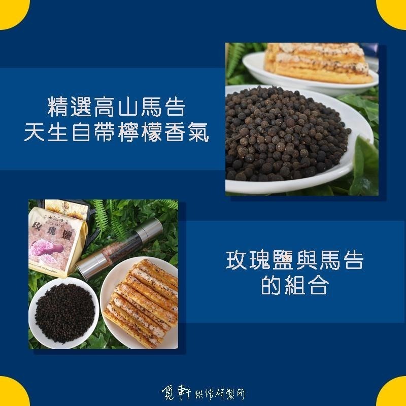 【覓軒烘焙】馬告千層酥 80g-細節圖2