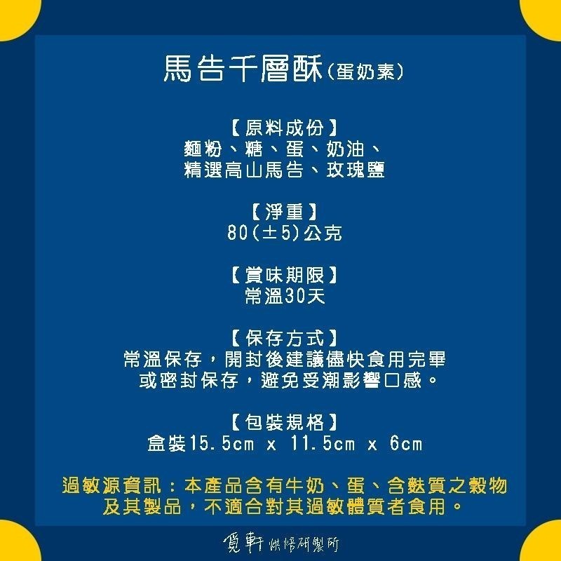 【覓軒烘焙】馬告千層酥 80g-細節圖4