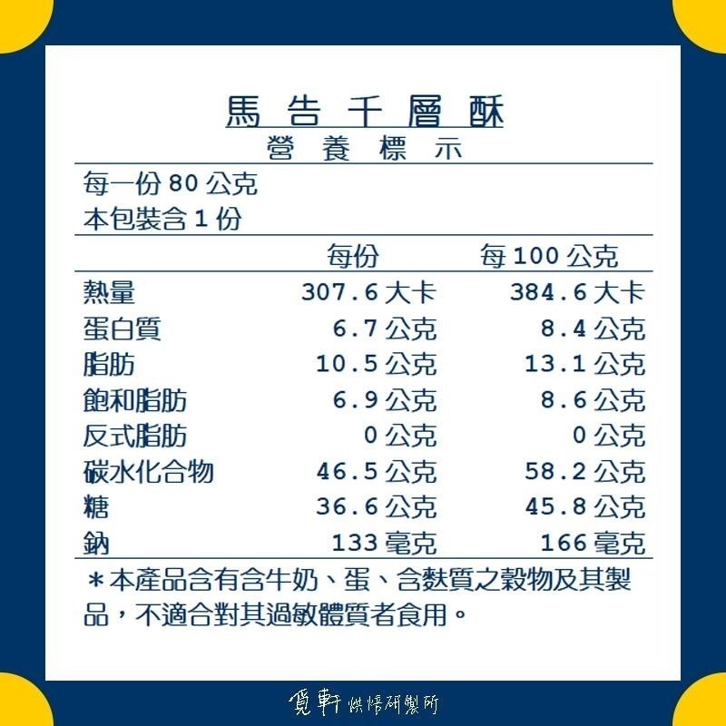 【覓軒烘焙】馬告千層酥 80g-細節圖5