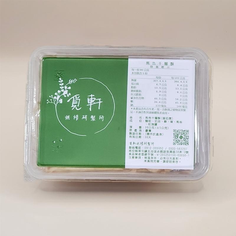 【覓軒烘焙】馬告千層酥 80g-細節圖6