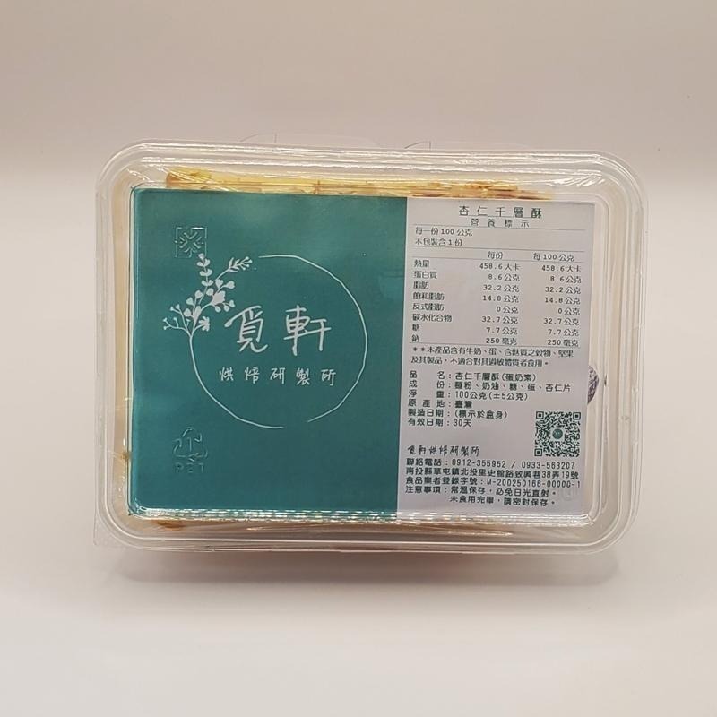 【覓軒烘焙】杏仁千層酥 100g-細節圖7