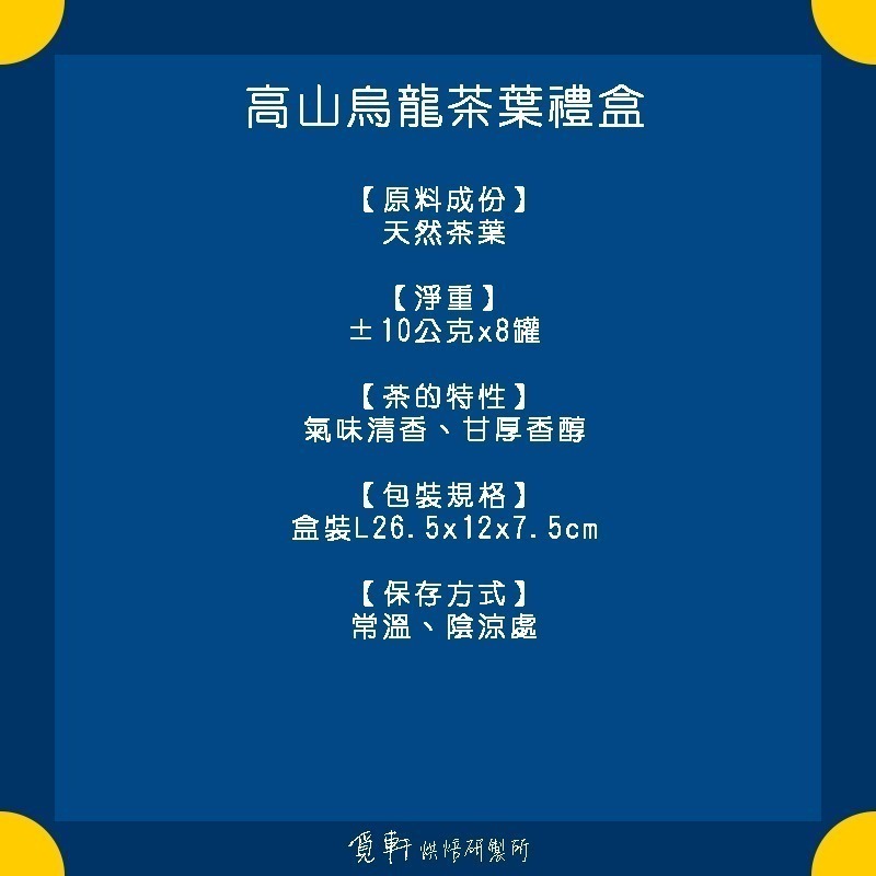 【覓軒烘焙】何方找茶系列 高山烏龍茶葉精裝禮盒-細節圖5