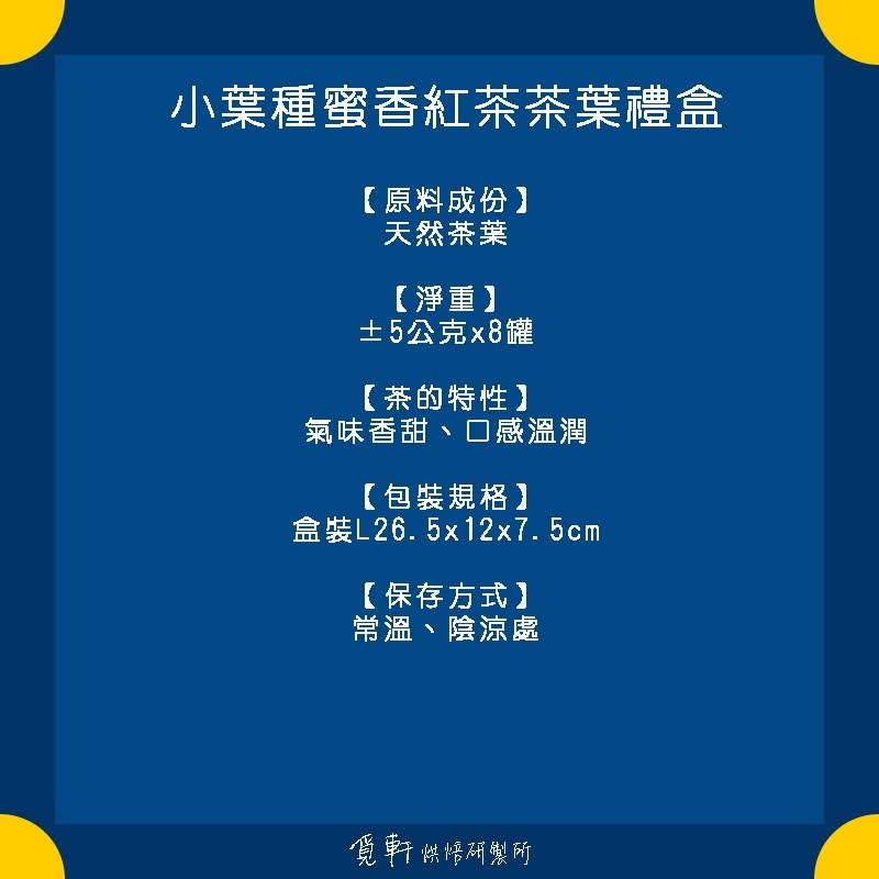【覓軒烘焙】何方找茶系列 小葉種蜜香紅茶葉精裝禮盒-細節圖5