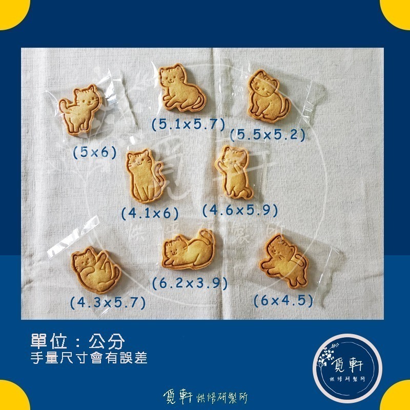 【覓軒烘焙】造型手工餅乾 貓咪系列 8種圖案 (整組) 貓控必買 超可愛貓咪造型餅乾-細節圖4