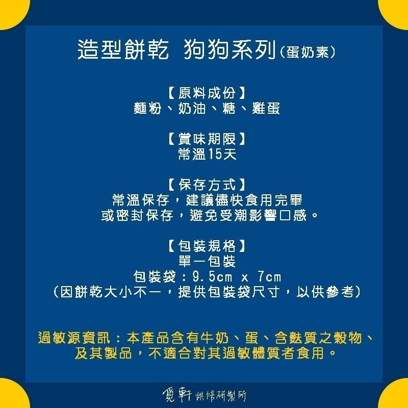 【覓軒烘焙】造型手工餅乾 狗狗系列 8種圖案 (整組) 柯基 拉不拉多 柴犬-細節圖3