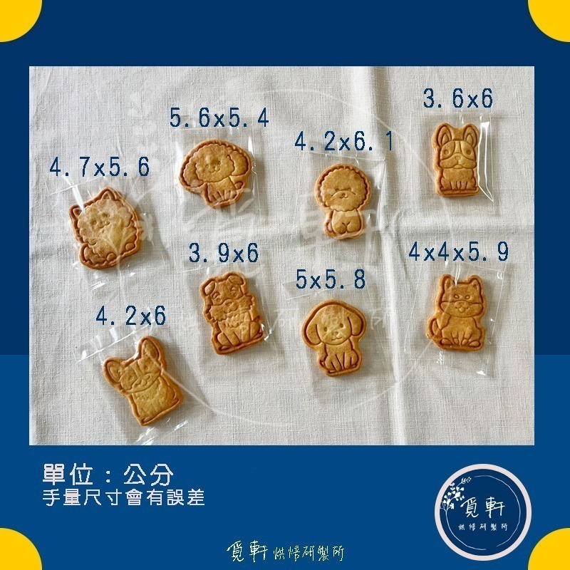 【覓軒烘焙】造型手工餅乾 狗狗系列 8種圖案 (整組) 柯基 拉不拉多 柴犬-細節圖4
