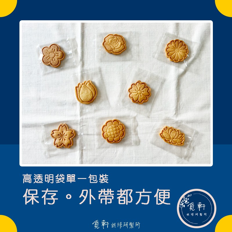 【覓軒烘焙】造型手工餅乾 花朵系列 8種圖案 (整組)-細節圖2