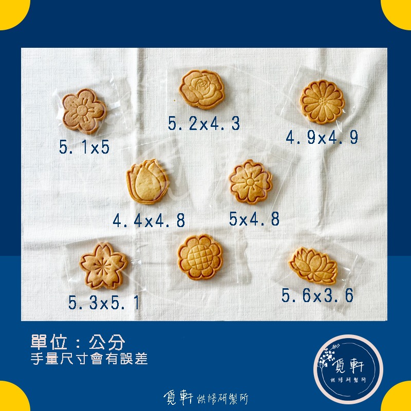 【覓軒烘焙】造型手工餅乾 花朵系列 8種圖案 (整組)-細節圖4