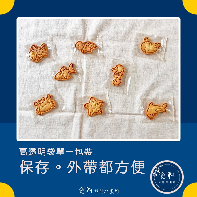 【覓軒烘焙】造型手工餅乾 海洋生物系列 8種圖案 (整組)-細節圖2