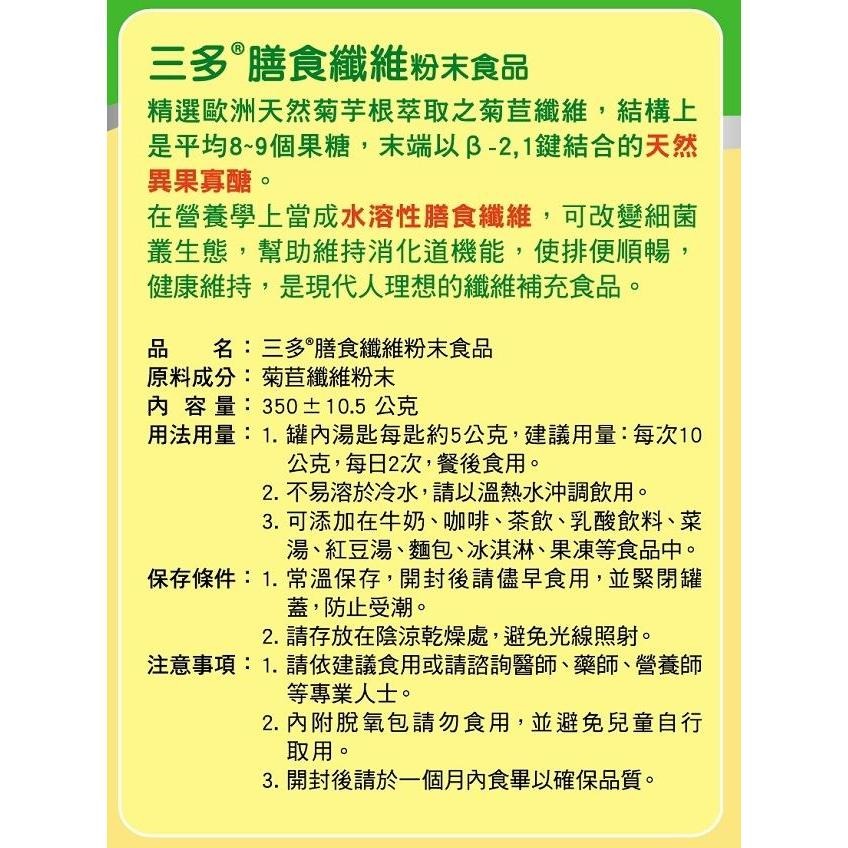 三多 膳食纖維 膳食纖維 350g/罐 公司貨-細節圖2