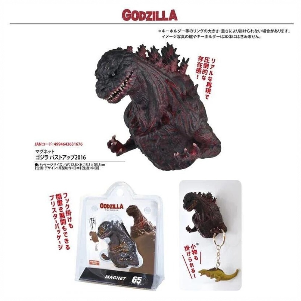 Godzilla 2016哥吉拉 背鰭半身 磁鐵鑰匙 掛勾 鑰匙圈-細節圖2