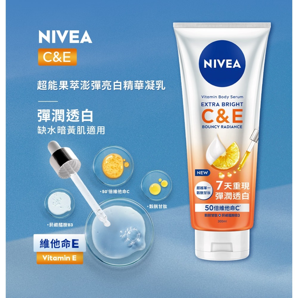 妮維雅 超能果萃(澎彈亮白/均勻亮白/煥膚透亮)精華凝乳 300ml【妮維雅旗艦店】-規格圖2