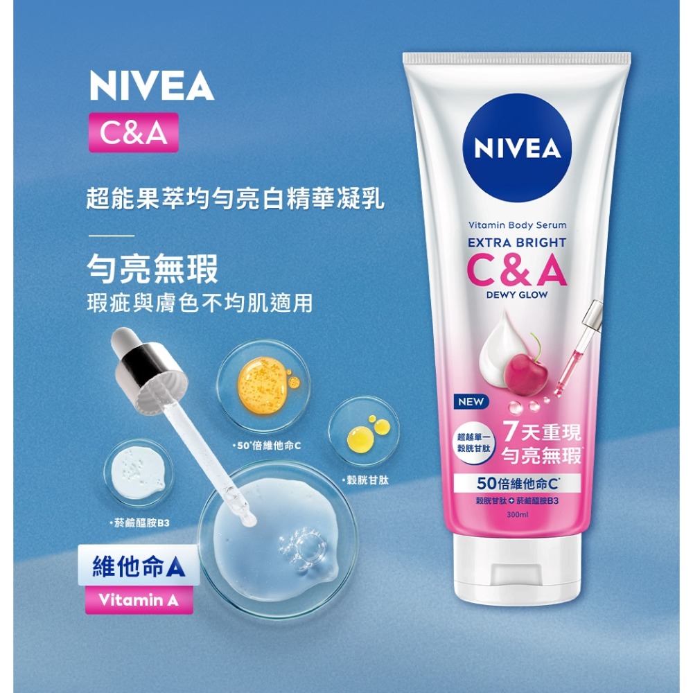 妮維雅 超能果萃(澎彈亮白/均勻亮白/煥膚透亮)精華凝乳 300ml【妮維雅旗艦店】-規格圖2