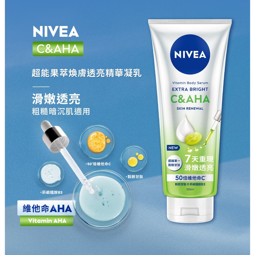 妮維雅 超能果萃(澎彈亮白/均勻亮白/煥膚透亮)精華凝乳 300ml【妮維雅旗艦店】-規格圖2