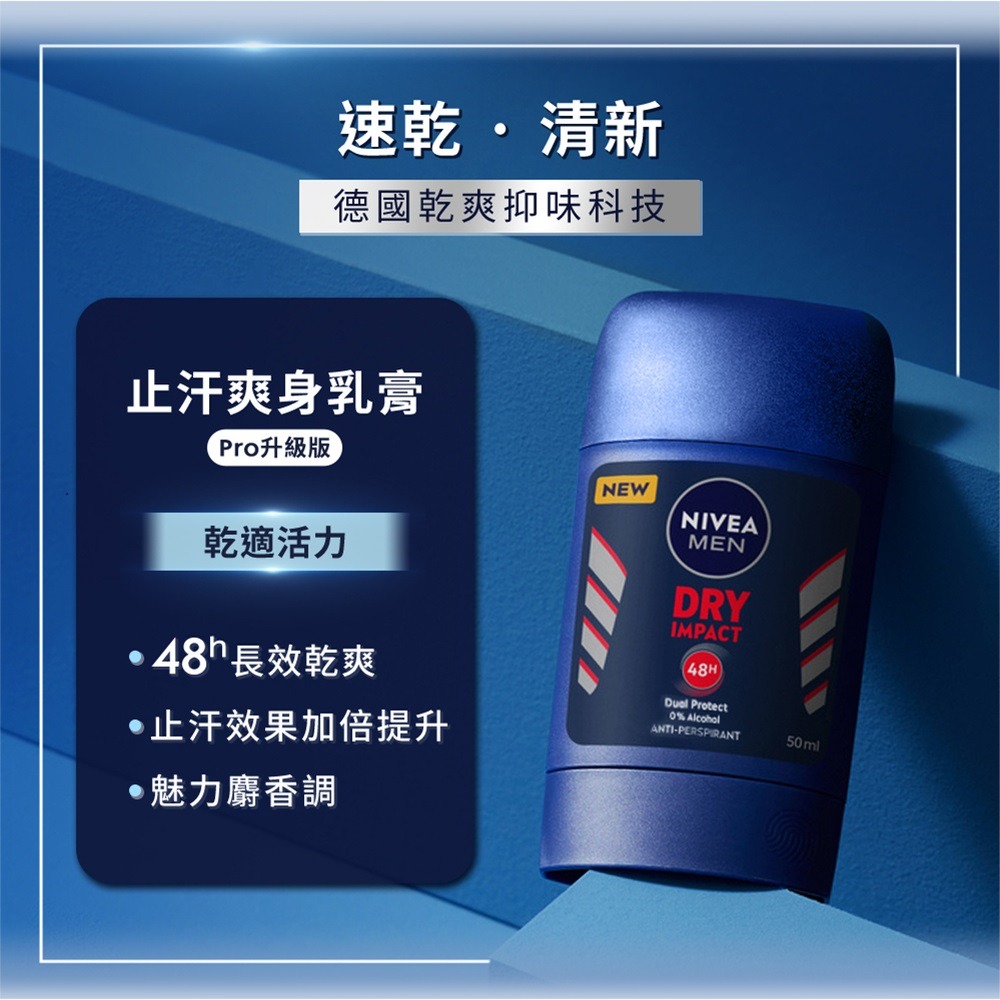 妮維雅止汗爽身乳膏系列50ml 【妮維雅旗艦店】-細節圖3