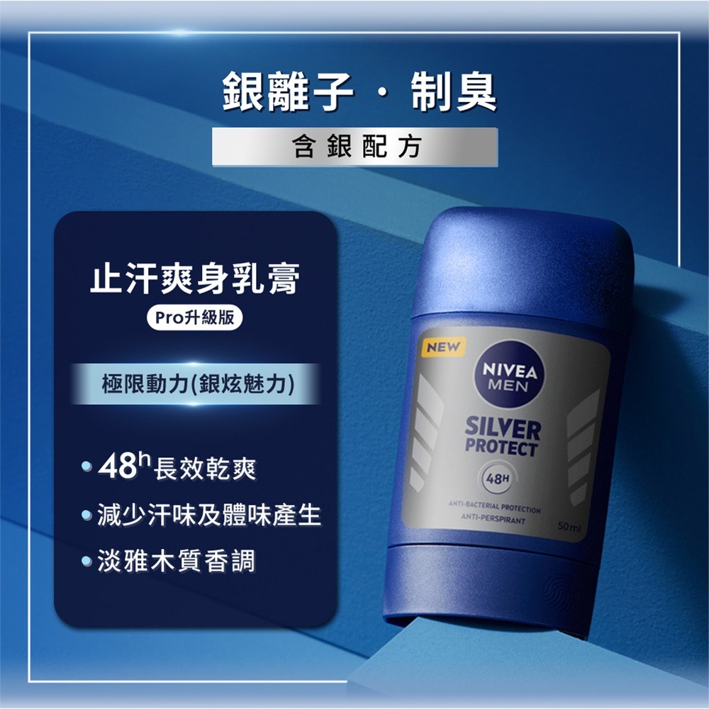 妮維雅止汗爽身乳膏系列50ml 【妮維雅旗艦店】-細節圖4