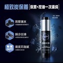 妮維雅 男士保濕精華乳液 50ml (水活保濕/深極炭控油)【妮維雅旗艦店】-規格圖1